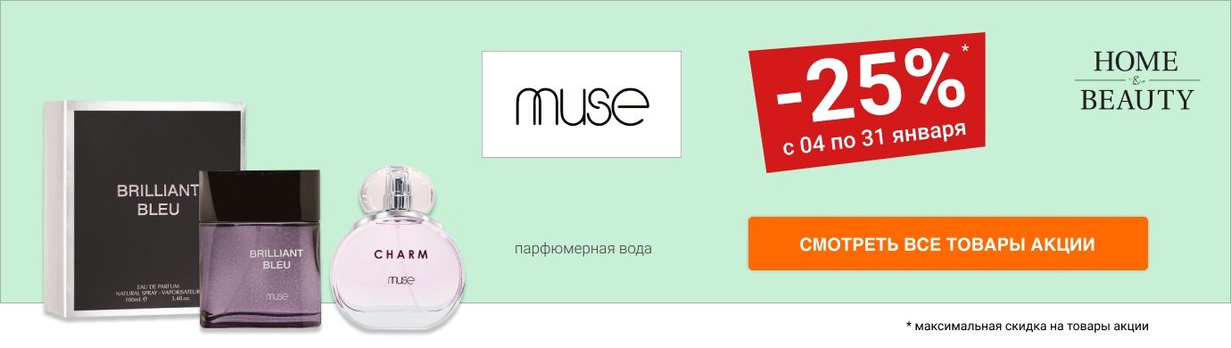 Скидка 25% на парфюмерную воду MUSE