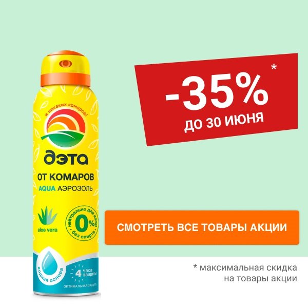 Скидка до 35% на средства от комаров и клещей