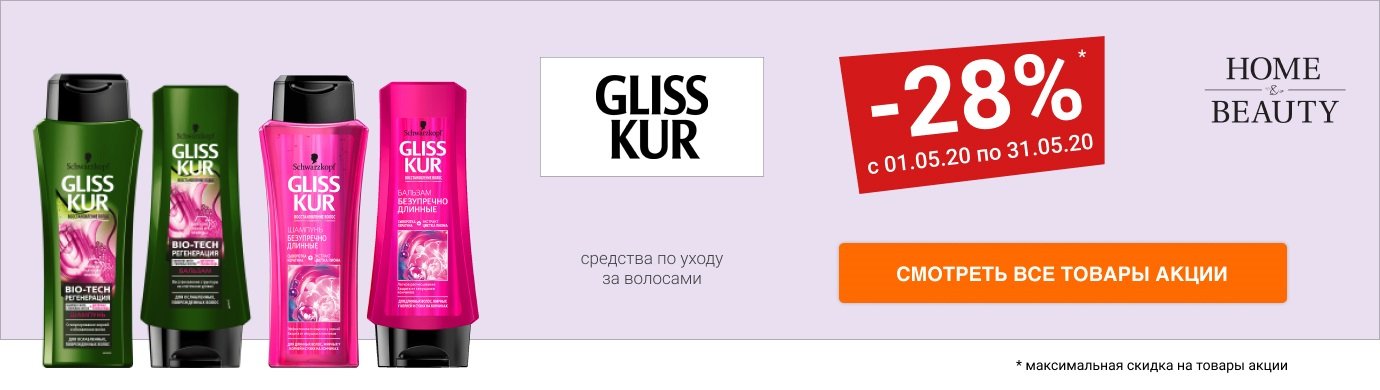 Cкидка до 28% на средства по уходу за волосами GLISS KUR