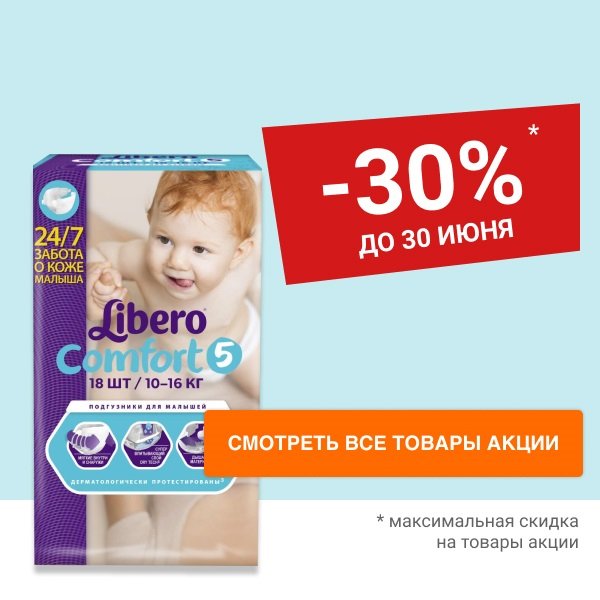 Скидка 30% на подгузники