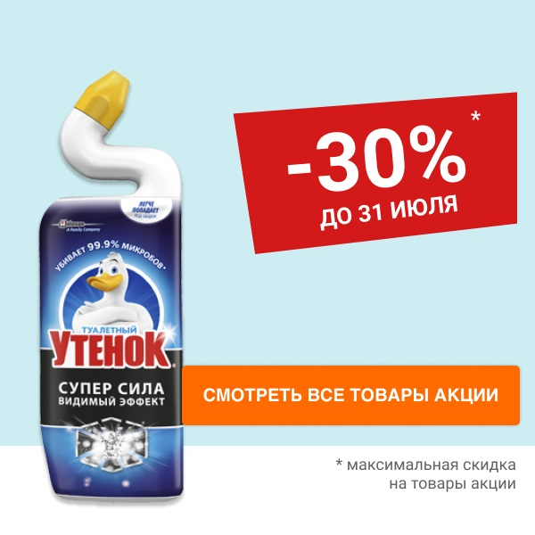 Скидка до 30% на средства для ванной комнаты