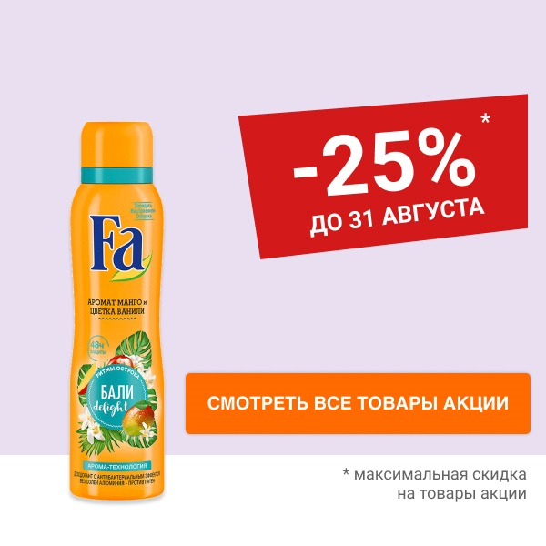 Скидка 25% на дезодоранты и гели для душа