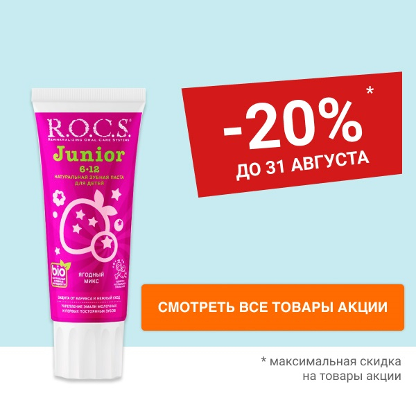 Скидка 20% на средства для полости рта