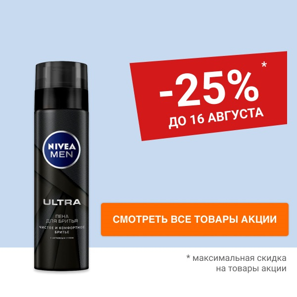 Скидка 25% на средства для комфортного бритья