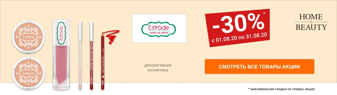 Скидка 30% на декоративную косметику ESTRADE