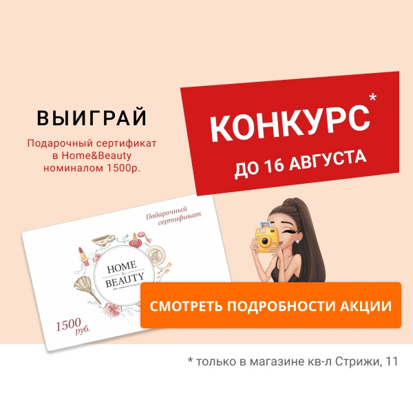 Розыгрыш сертификата на 1500 рублей в профиле Instagram