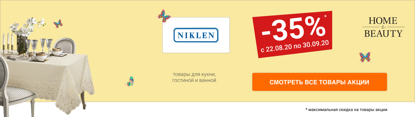 Скидка до 35% на товары бренда NIKLEN