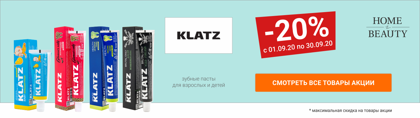 Скидка 20% на пасту KLATZ