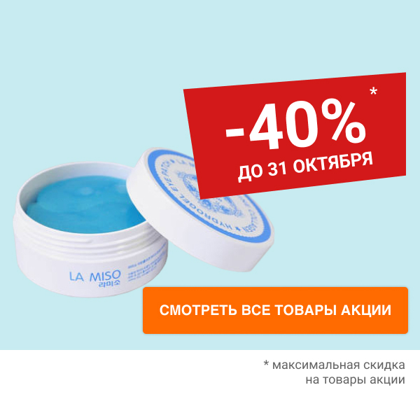 Скидка 40% на Гидрогелевые маски