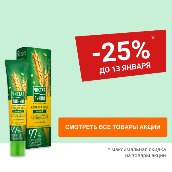 Скидка 25% на уход за кожей лица