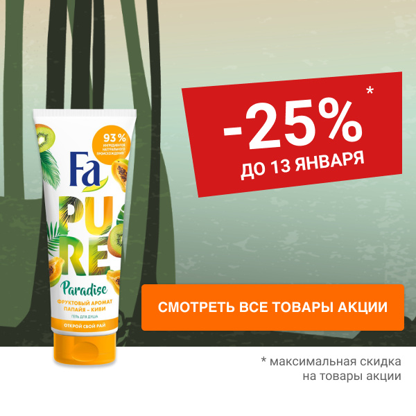 Скидка 25% на уход за телом