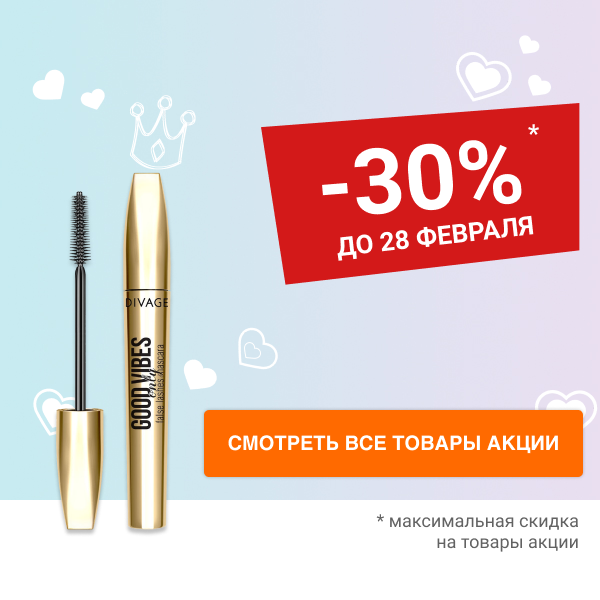 Скидка 30% на декоративную косметику «Календарь скидок»