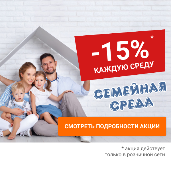 АКЦИЯ "Семейная среда" в магазинах Home&Beauty