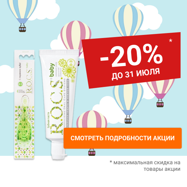 Скидка 20% средства по уходу за полостью рта R.O.C.S.