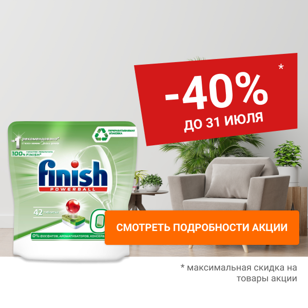 Скидки до 40% на бытовую химию Reckitt Benckiser