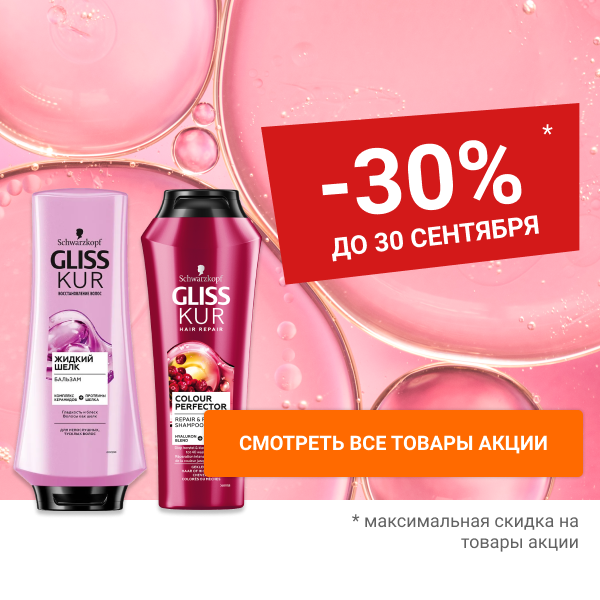 Скидки до 30% на косметику для волос и тела SCHWARZKOPF