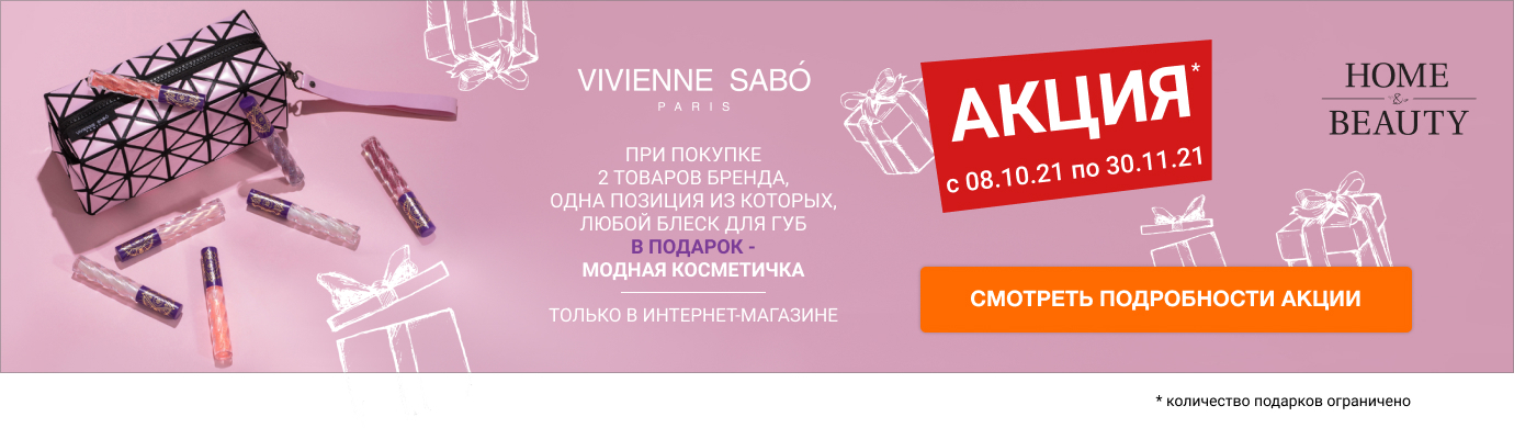 Подарочная акция VIVIENNE SABO