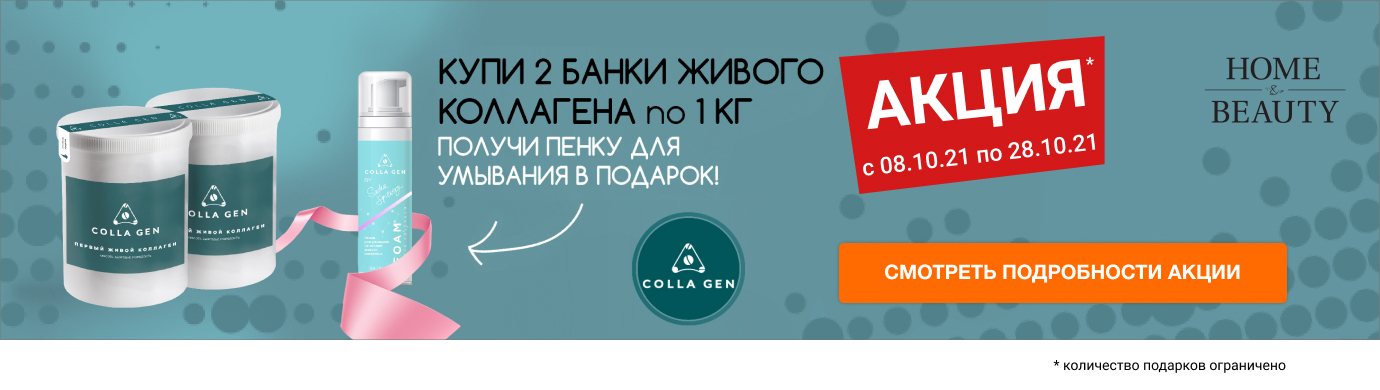 COLLA GEN ОБЪЯВЛЯЕТ АКЦИЮ