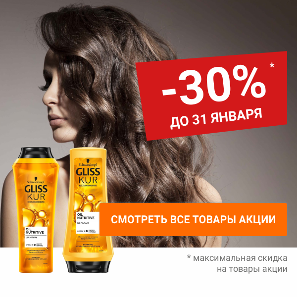 Скидка 30% на косметику для волос