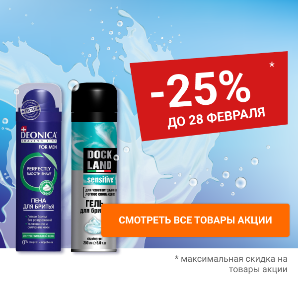 Скидки до 30% на мужскую гигиену Арнест