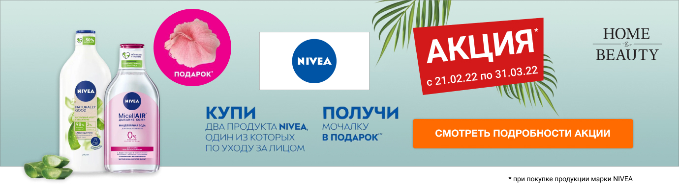 Подарочная акция NIVEA