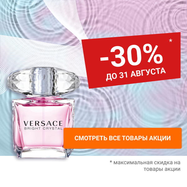 Скидка 30% на парфюм