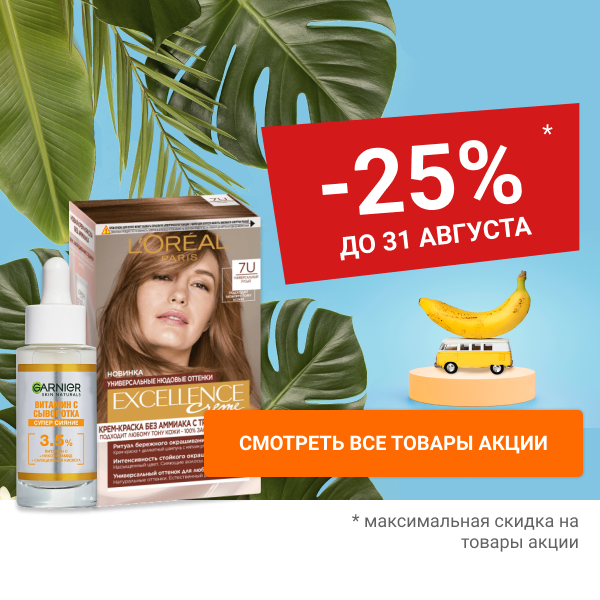 Скидки до 25% на косметику для волос и лица