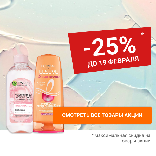 Скидки до 25% на косметику для лица и волос