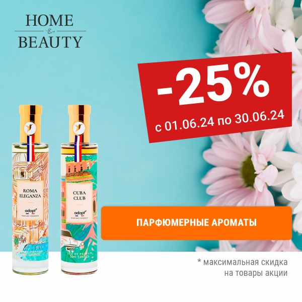 Скидки 25% на парфюмерию ADOPT 