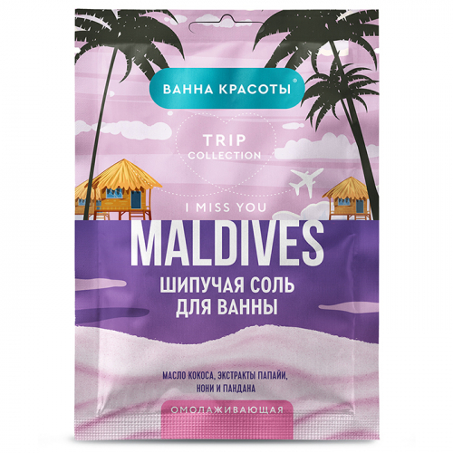 Шипучая соль для ванны омолаживающая MALDIVES I MISS YOU FITO КОСМЕТИК серии Ванна красоты 100г
