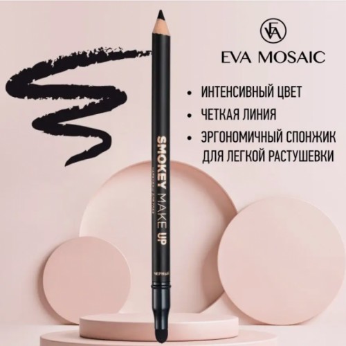 Карандаш для глаз EVA MOSAIC Smokey Make Up с аппликатором, 1,08 г.