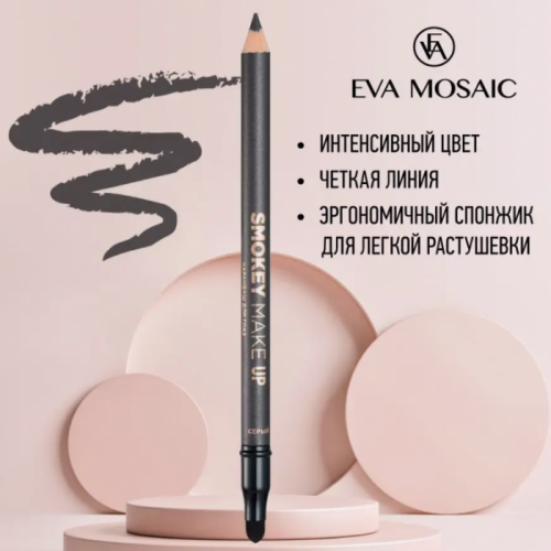 Карандаш для глаз EVA MOSAIC Smokey Make Up с аппликатором, 1,08 г.