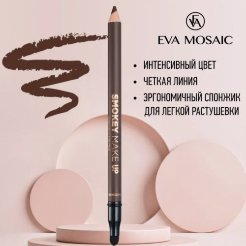 Карандаш для глаз EVA MOSAIC Smokey Make Up с аппликатором, 1,08 г.