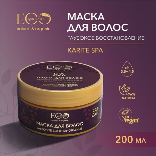  Маска для волос ГЛУБОКОЕ ВОССТАНОВЛЕНИЕ KARITE SPA EO LAB, 200мл*