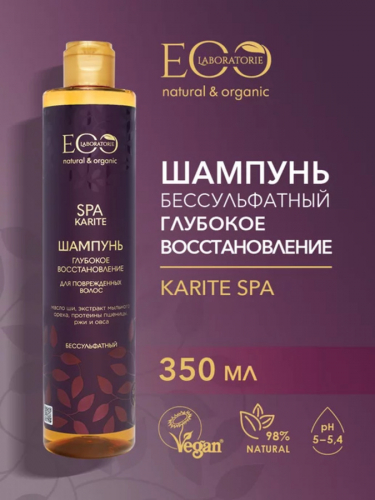  Шампунь для волос ГЛУБОКОЕ ВОССТАНОВЛЕНИЕ KARITE SPA, EO LAB 350мл*