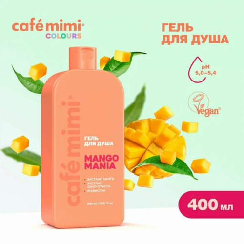  Гель для душа MANGO MANIA, CAFE MIMI CLS, 400 мл